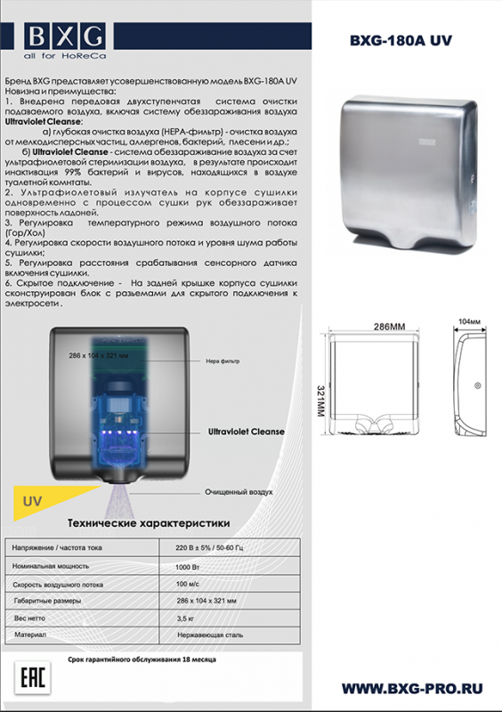 Обновление сушилки для рук BXG-180A UV