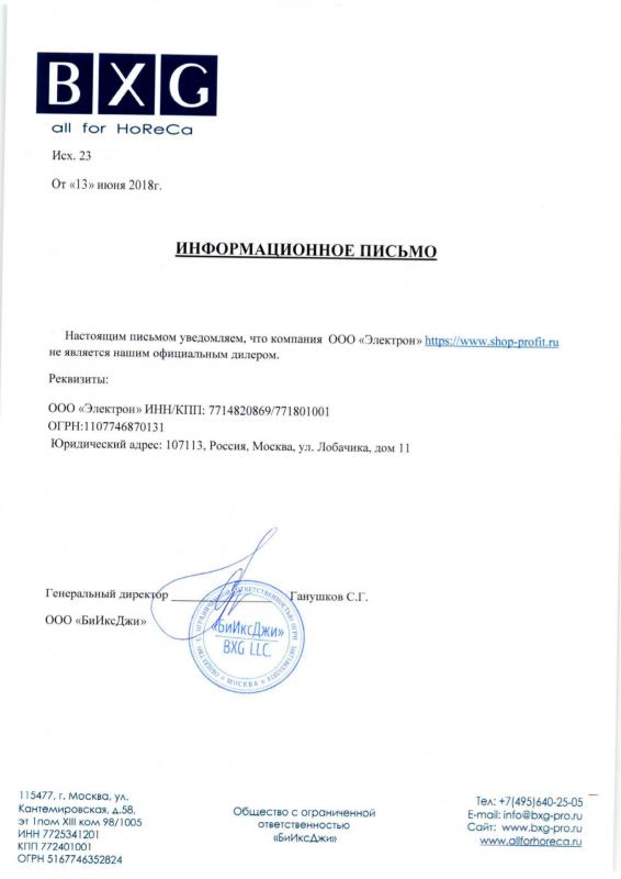 Компания ООО «Электрон» не является нашим официальным дилером