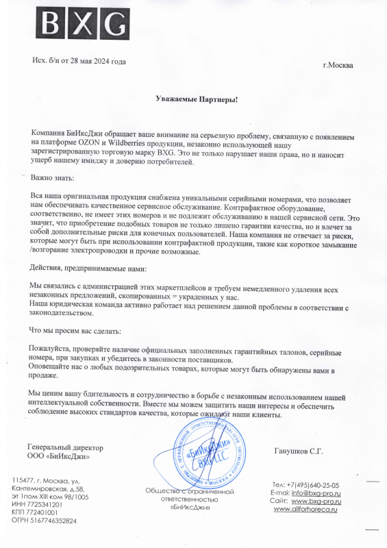 Внимание! Незаконное использование нашей торговой марки