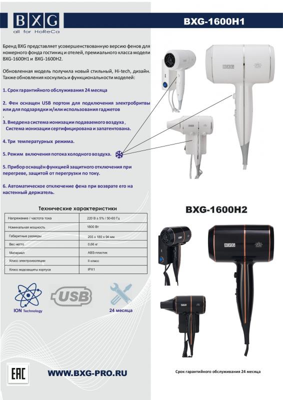 Анонс BXG-1600H1