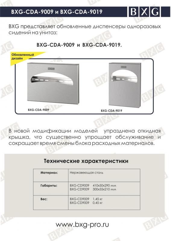 Обновленные диспенсеры одноразовых сидений на унитаз