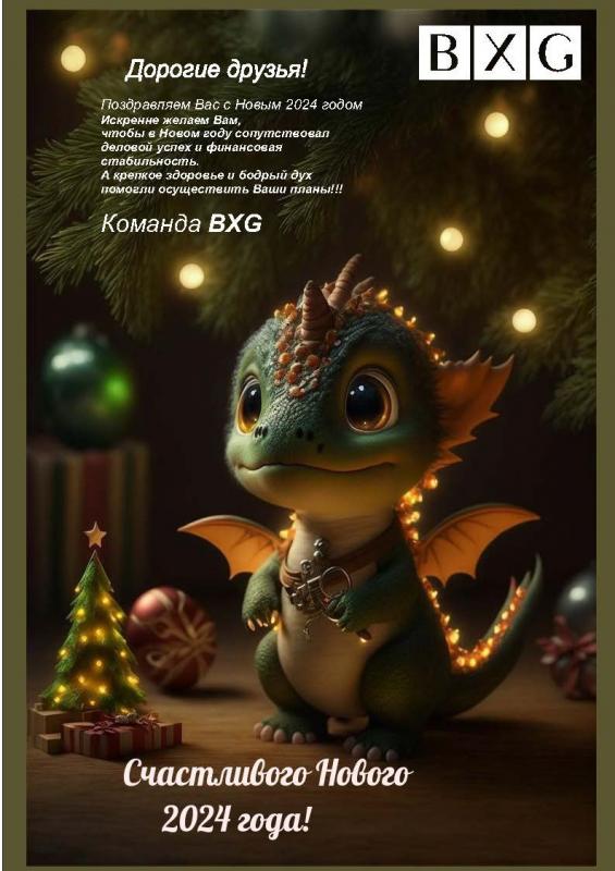 С наступающим новым годом!