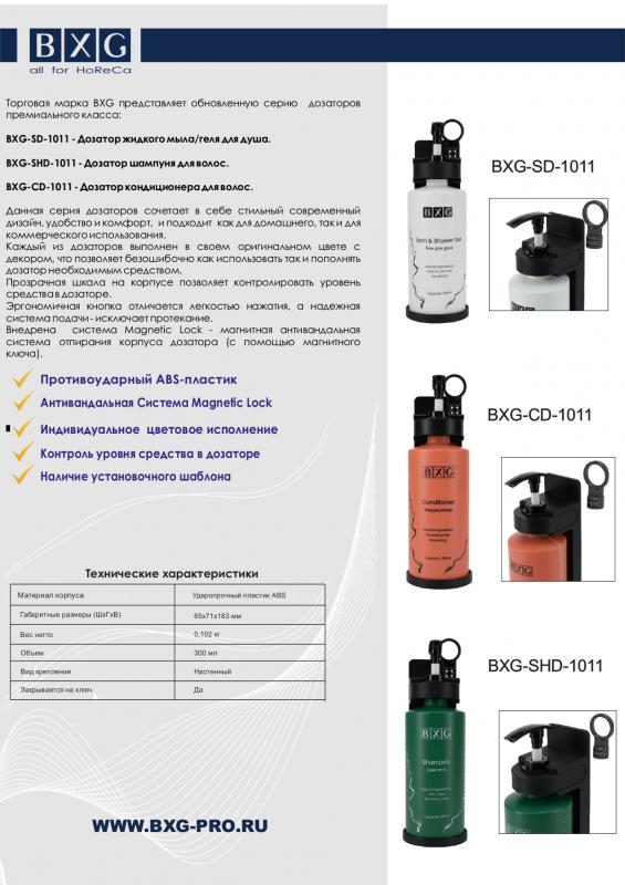 Анонс BXG-SD-1011