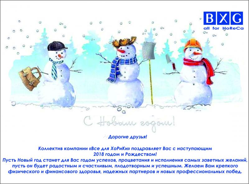 С Новым Годом!