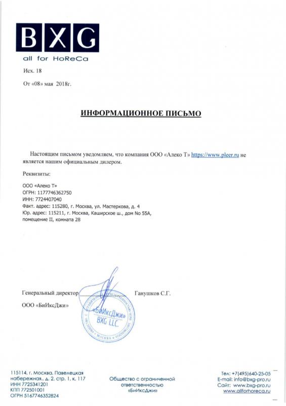 Компания ООО «Алеко Т» не является нашим официальным дилером