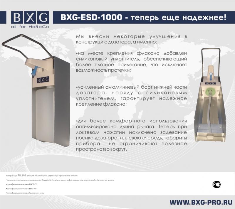 Обновленный локтевой дозатор BXG-ESD-1000